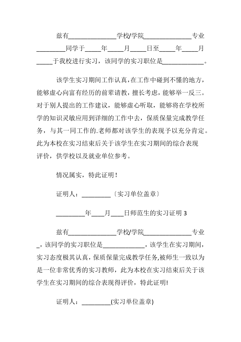 师范生的实习证明5篇.docx_第2页