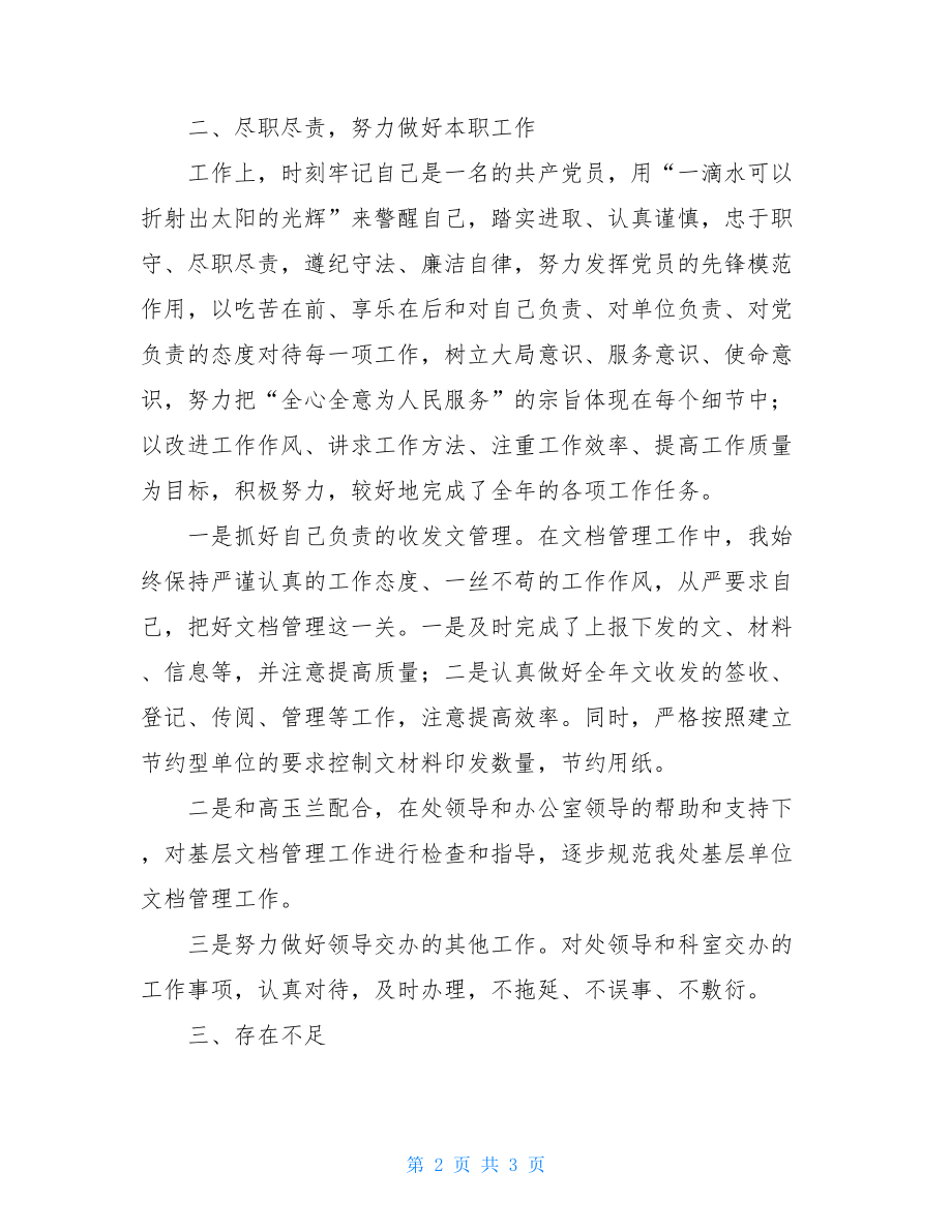 党员个人总结党员个人总结2021.doc_第2页