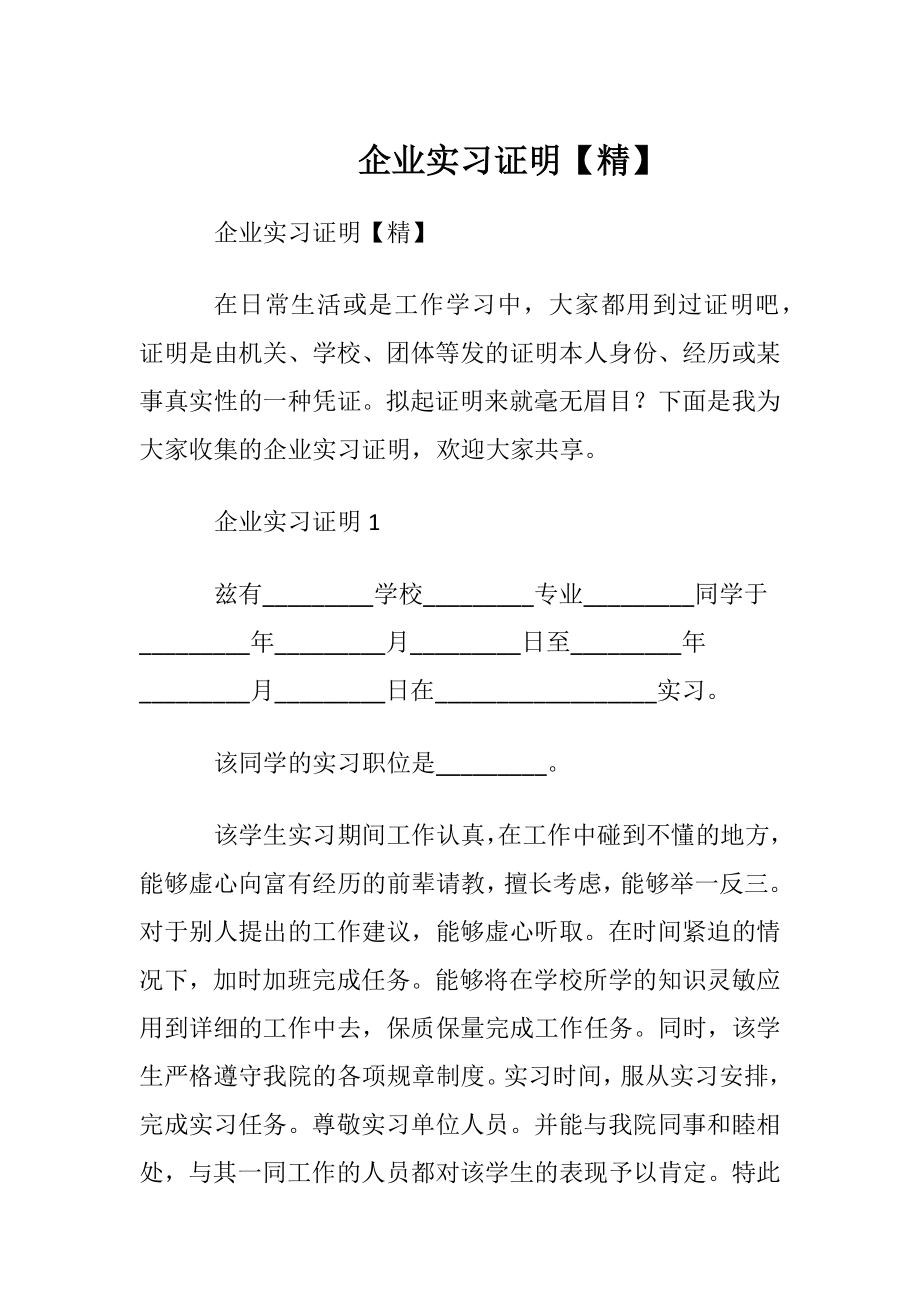 企业实习证明【精】.docx_第1页