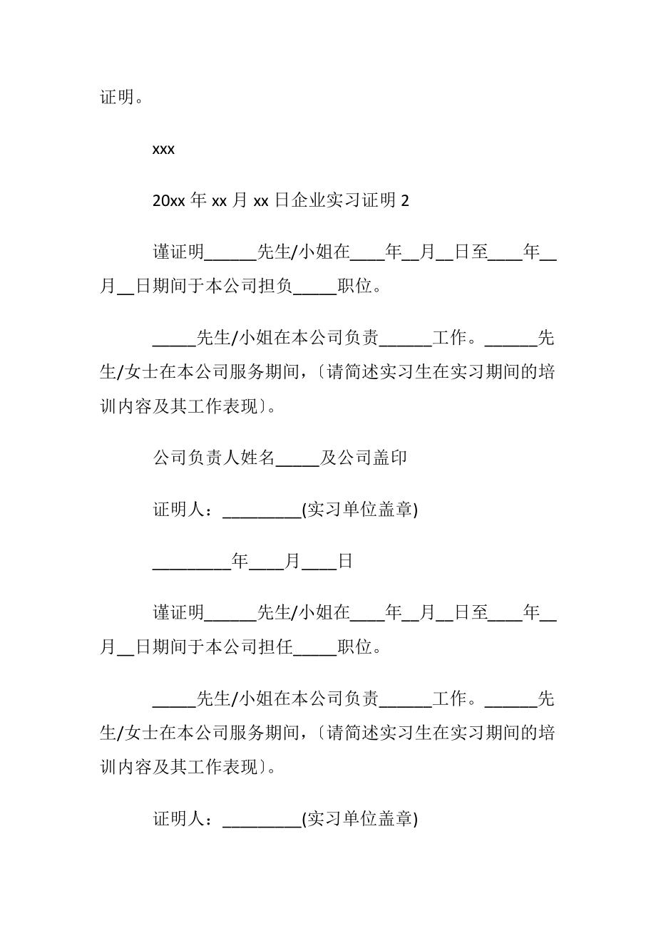 企业实习证明【精】.docx_第2页