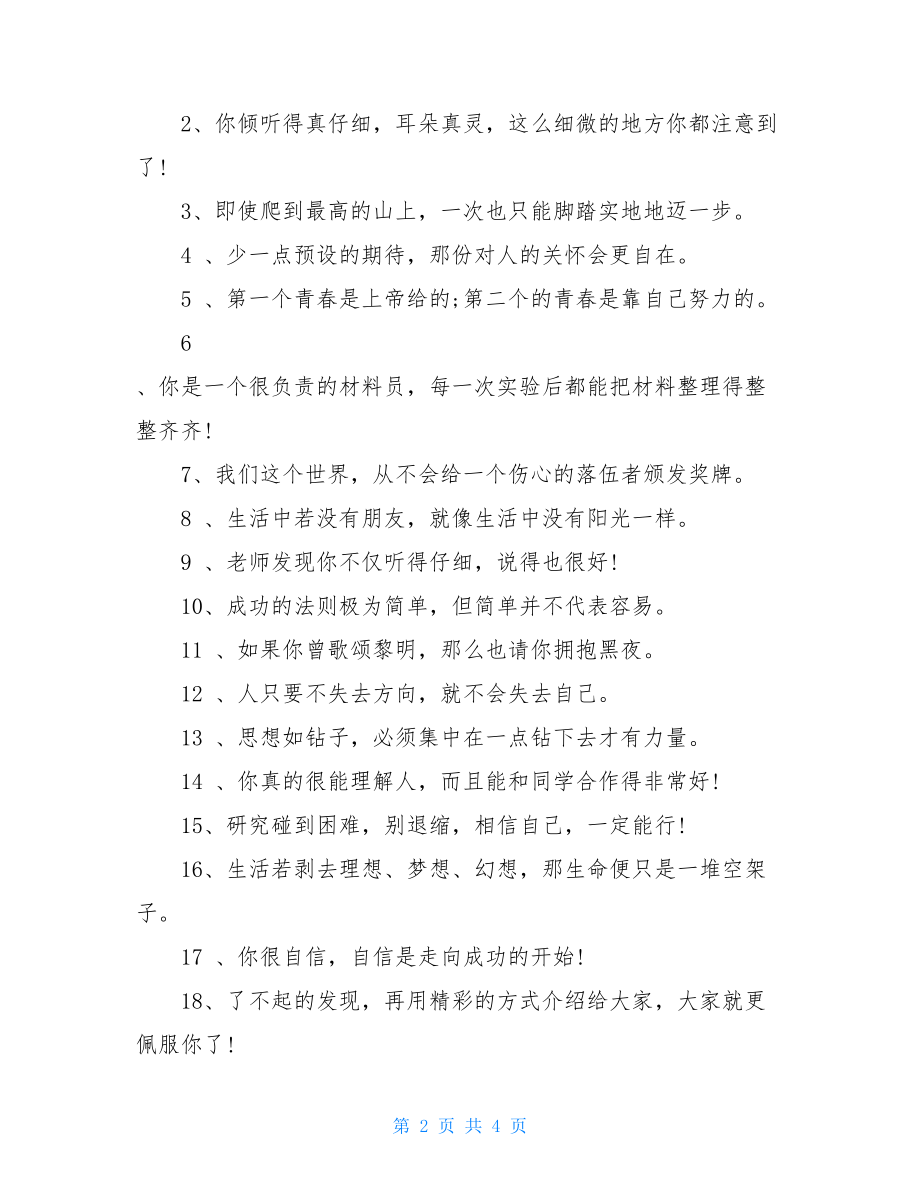 教师赞扬学生的话-教师与学生的谈话记录.doc_第2页