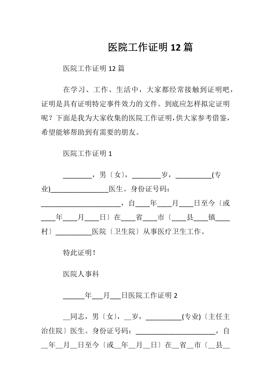 医院工作证明12篇.docx_第1页