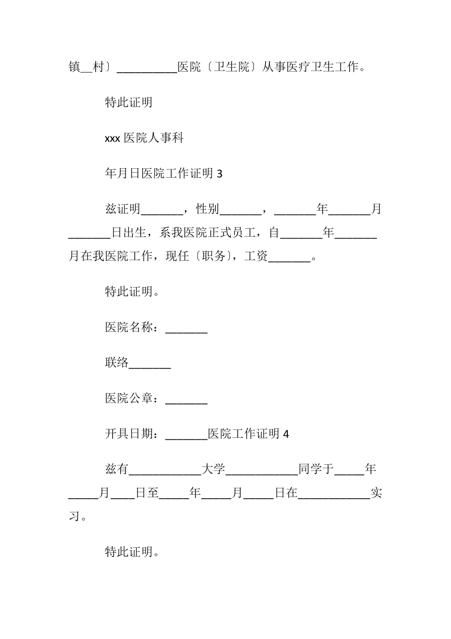 医院工作证明12篇.docx_第2页