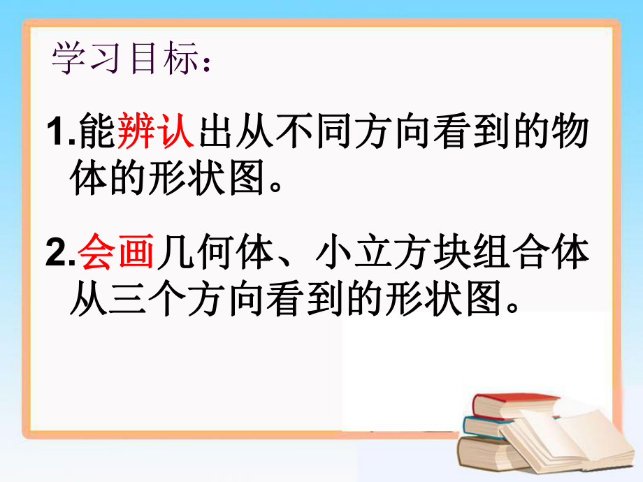 14从三个方向看物体的形状(1).ppt_第2页