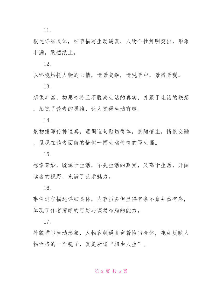 寓言故事作文评语推荐-参赛作文教师推荐评语.doc_第2页