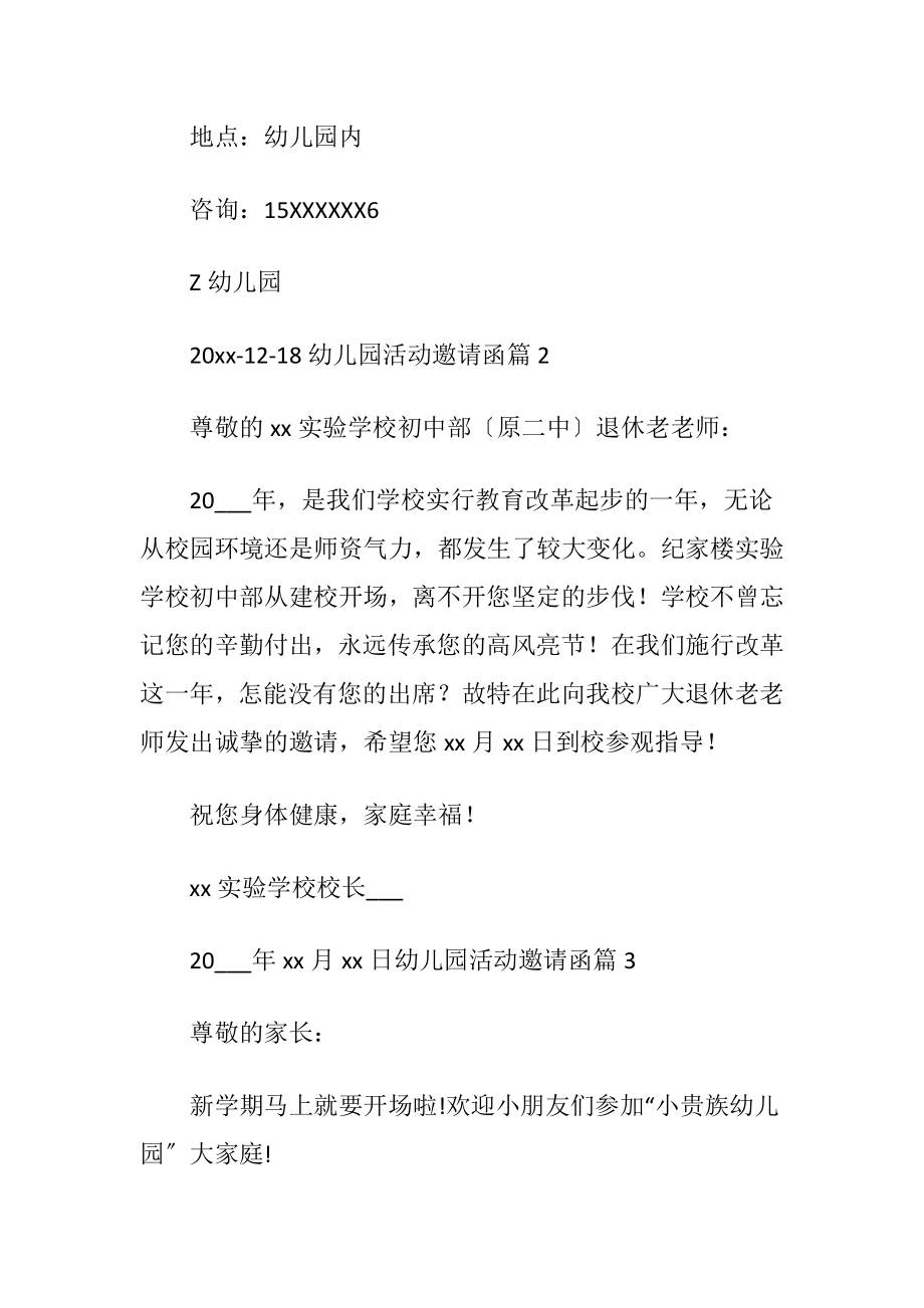 优选幼儿园活动邀请函范文集合10篇.docx_第2页