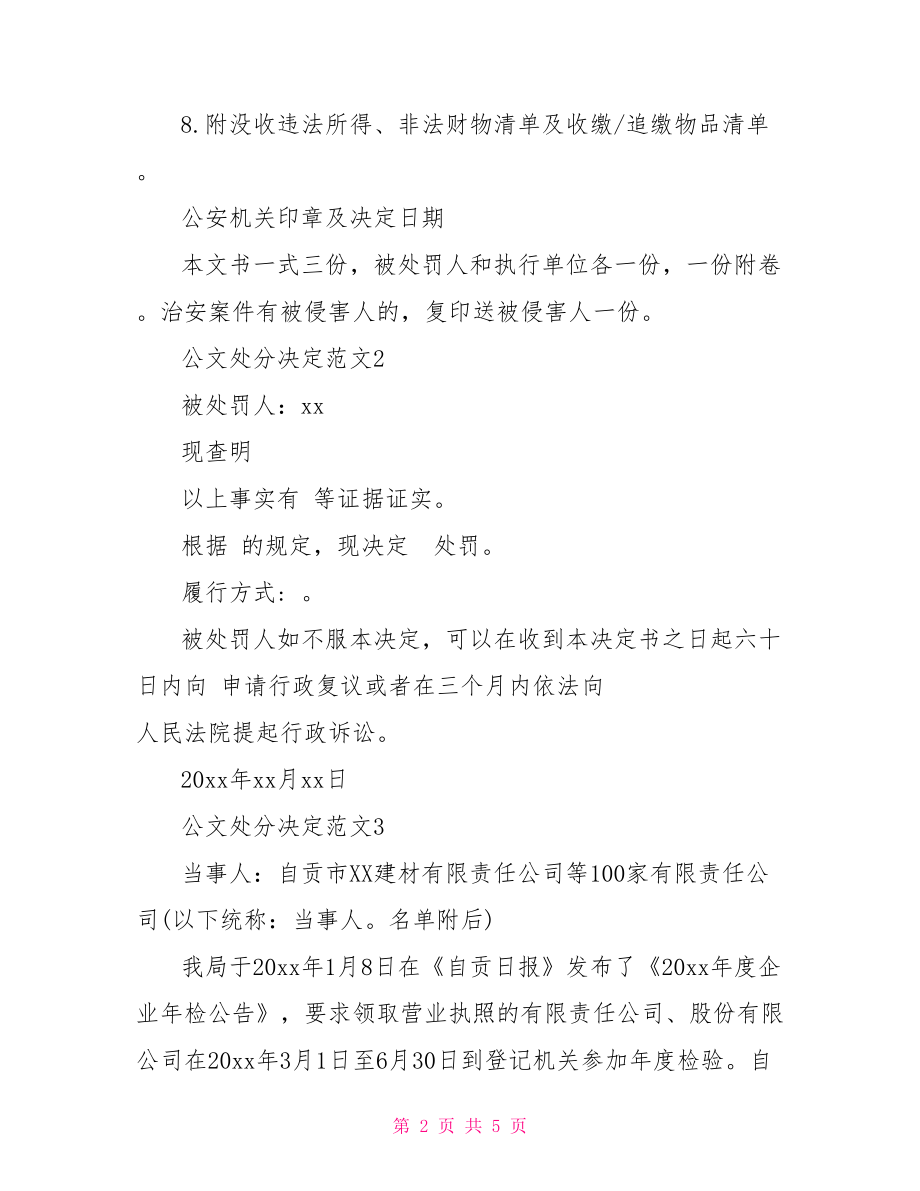 公文种类15种及范文.doc_第2页