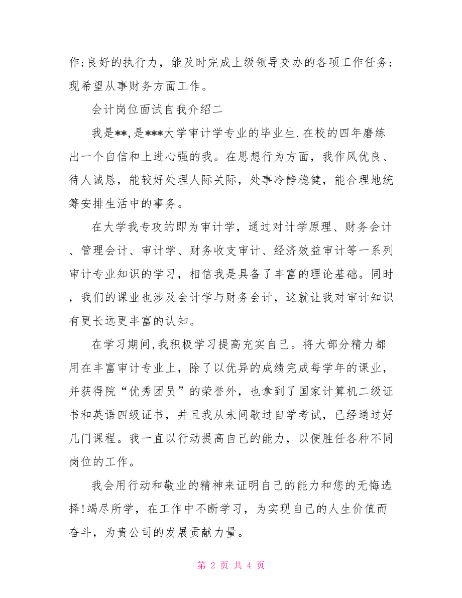 应届生会计岗位面试自我介绍范文-会计应届生面试问题.doc_第2页