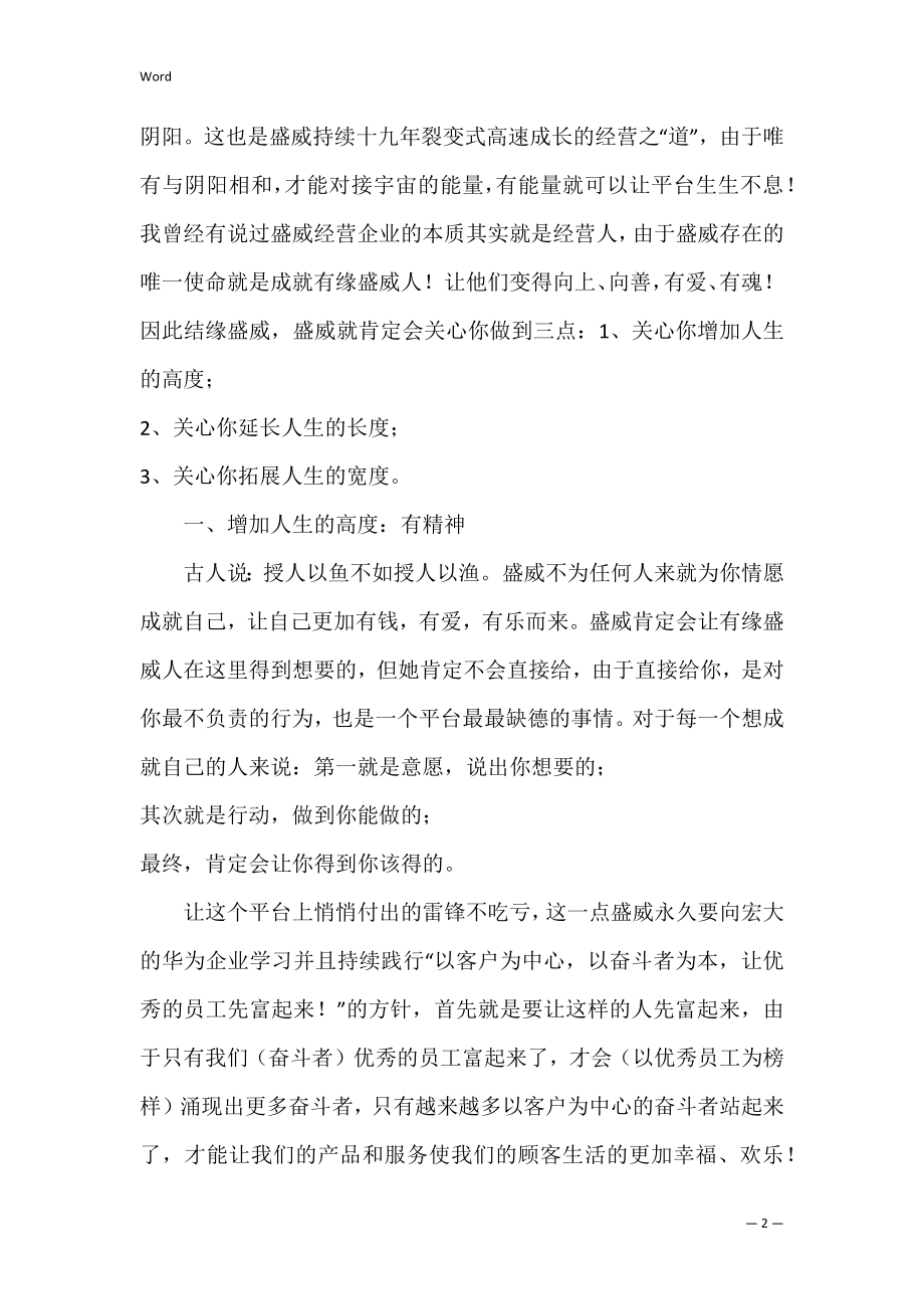 盛威国际第五届运动会开幕式徐普南总裁发言稿（范文）.docx_第2页