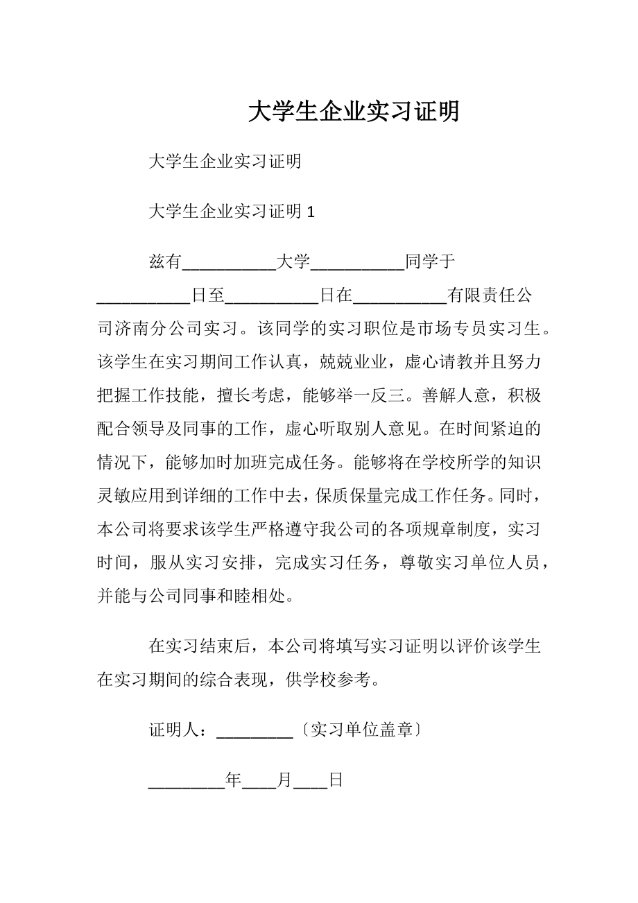 大学生企业实习证明_1.docx_第1页