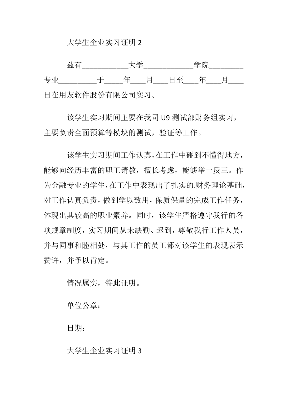 大学生企业实习证明_1.docx_第2页