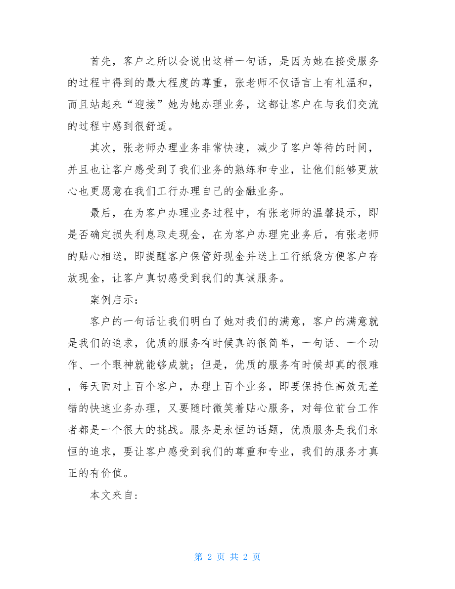 银行员工服务客户案例分析银行员工违法案例分析.doc_第2页