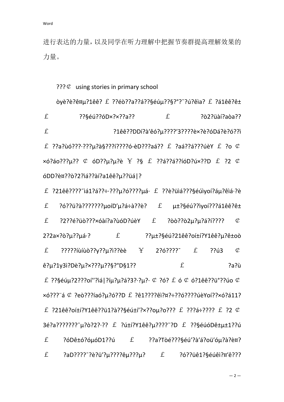 小学英语教师职业培训学习总结 -总结.docx_第2页