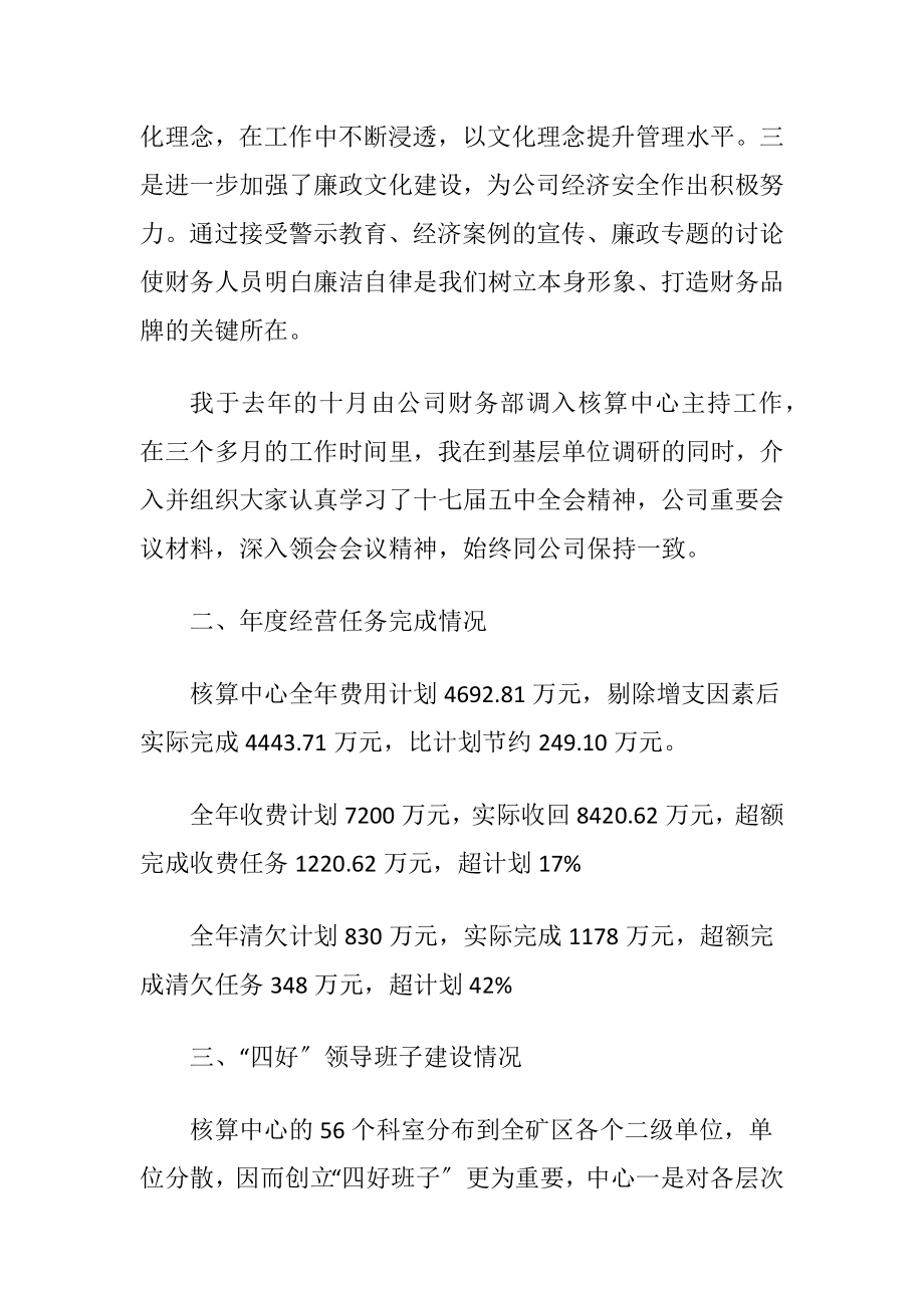 关于会计核算人员述职报告.docx_第2页