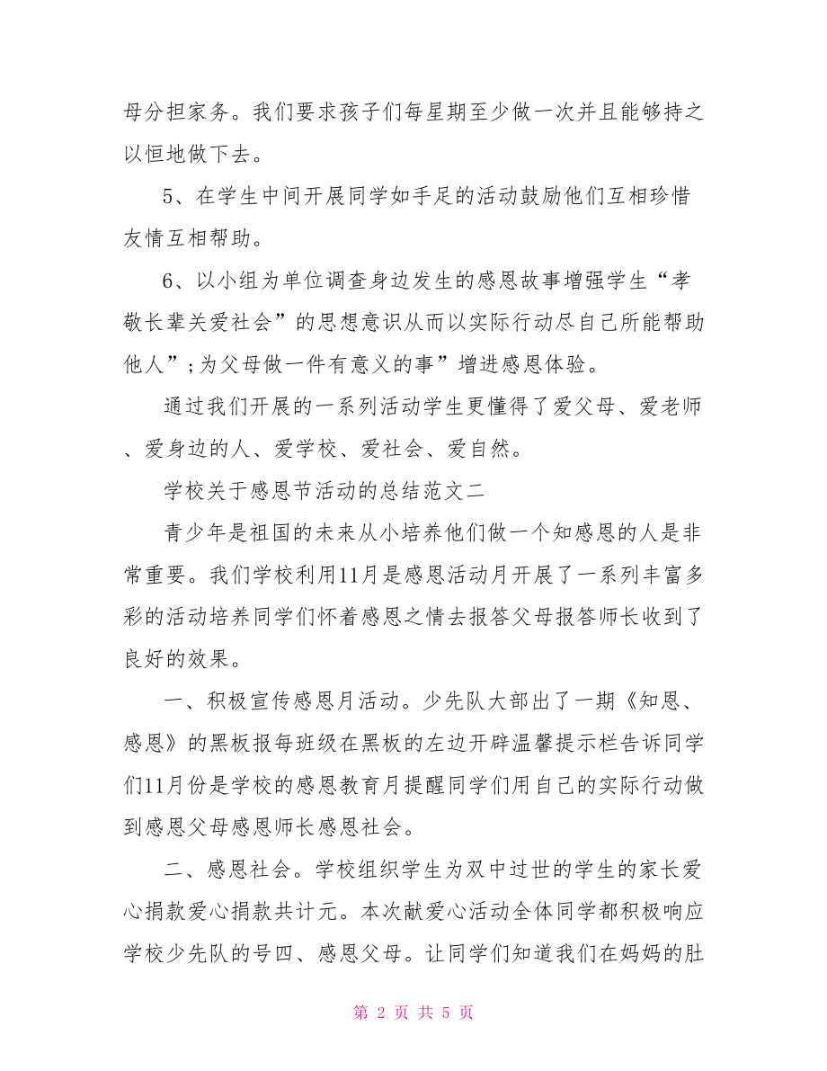 学校关于感恩节活动的总结.doc_第2页