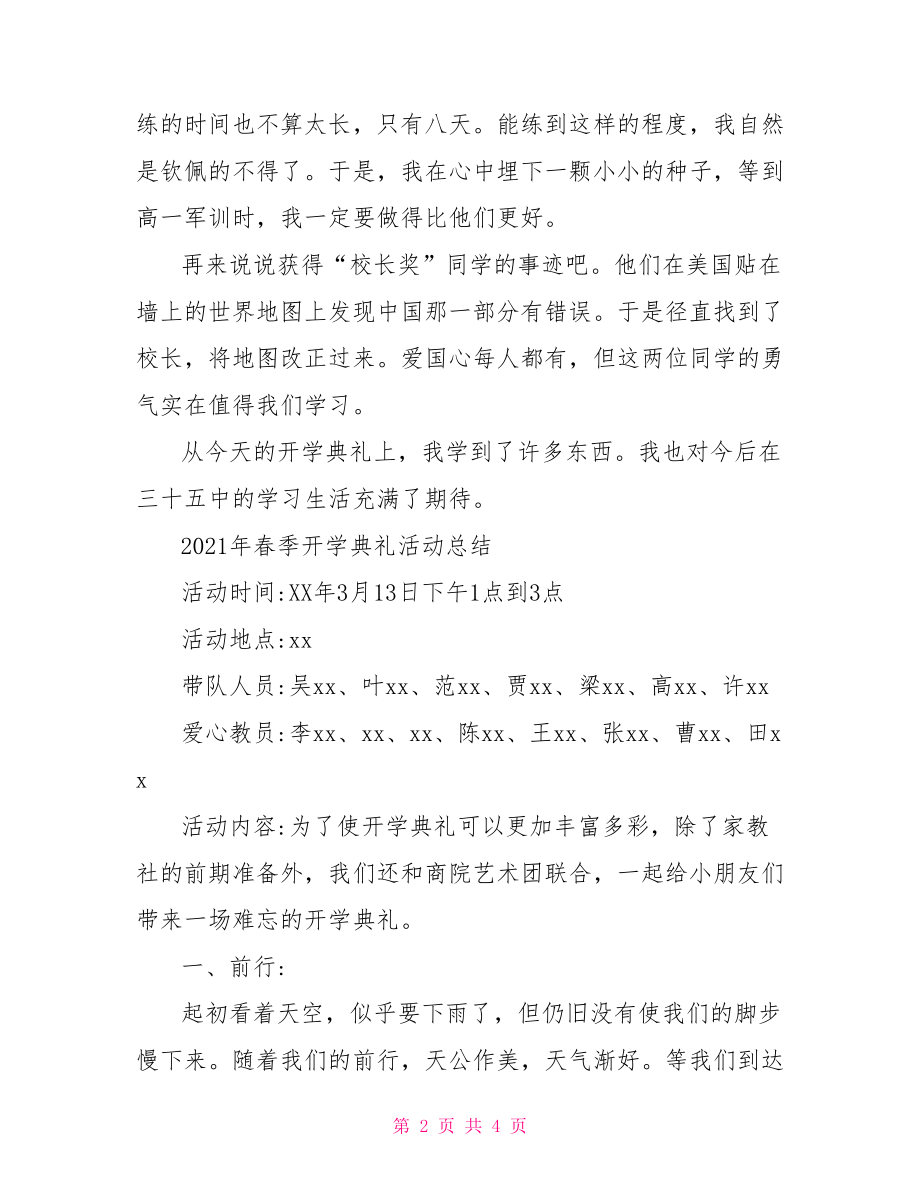 春季开学典礼活动总结.doc_第2页