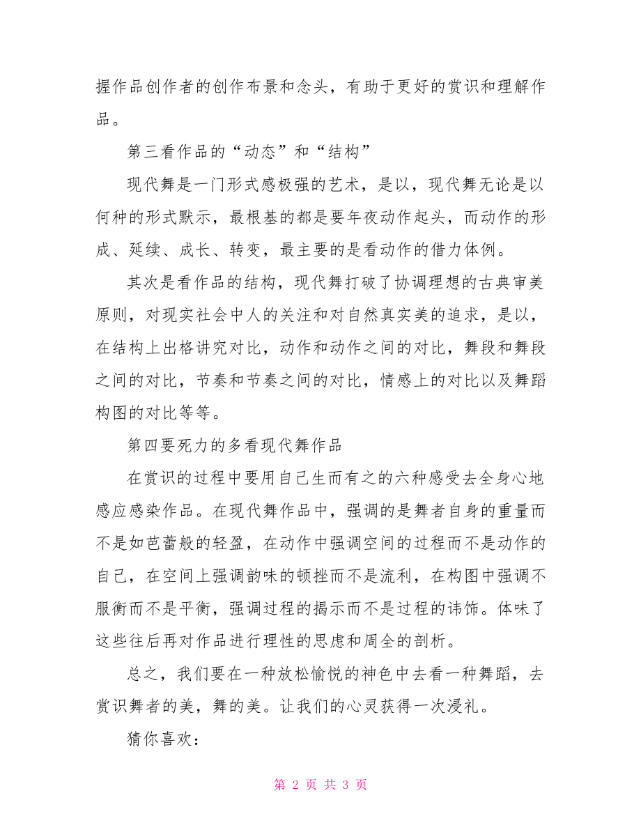 舞蹈教学视频现代舞.doc_第2页