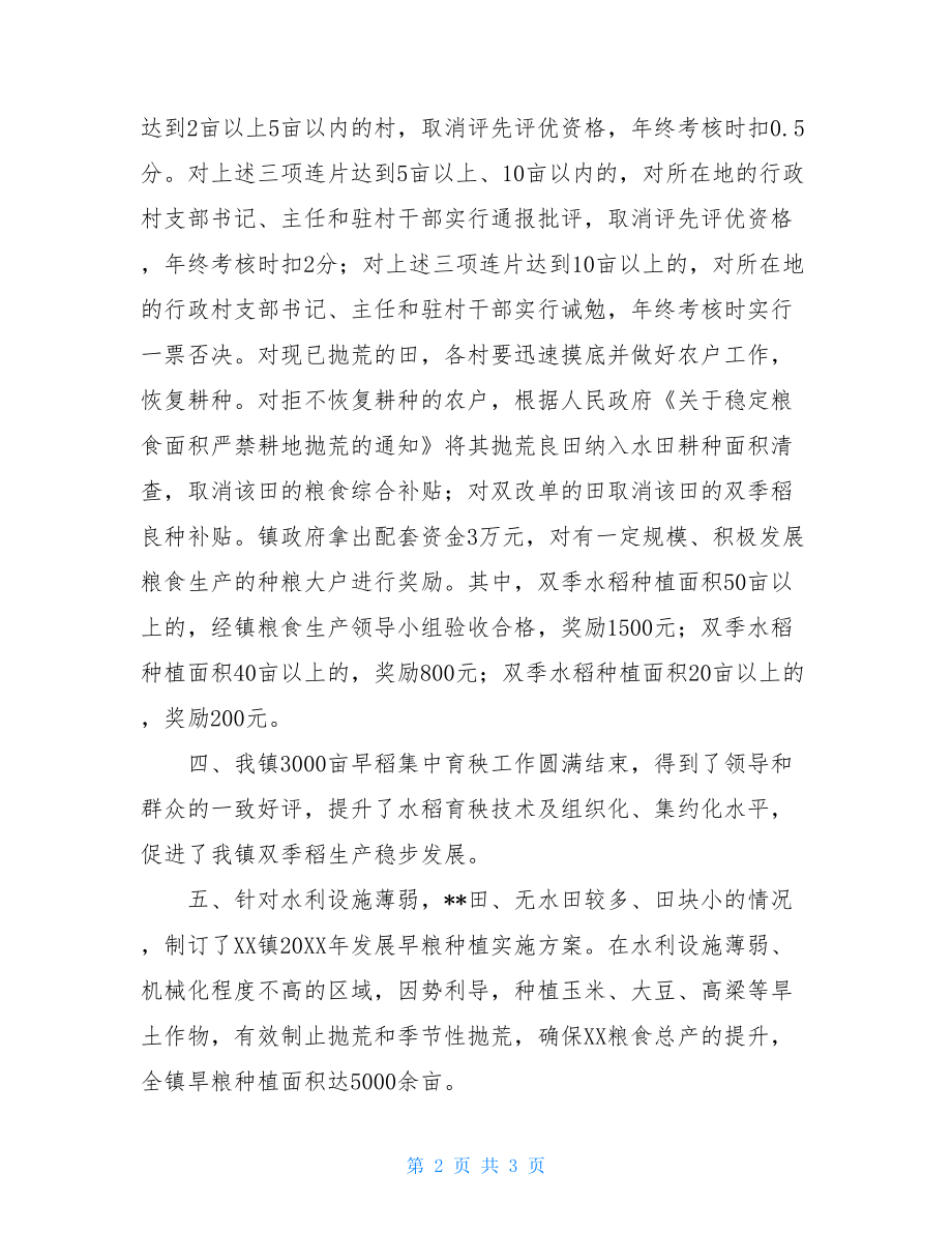 镇农业生产工作汇报镇季度农业生产分析汇报.doc_第2页