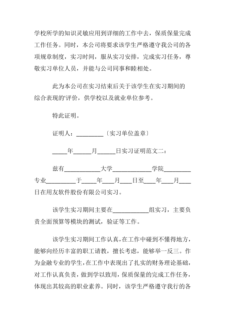 实习证明格式与范文.docx_第2页