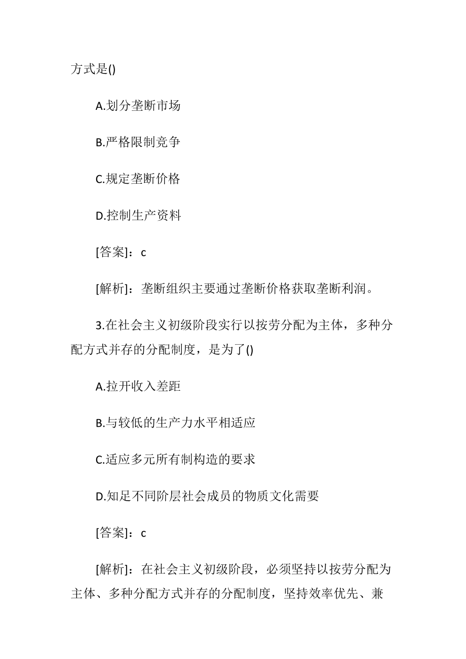 初级经济师模拟试题.docx_第2页