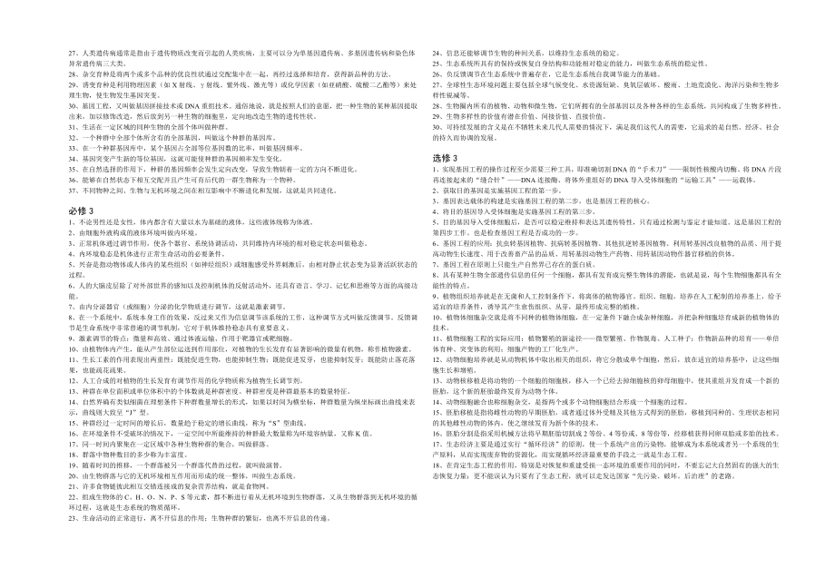 高中生物人教版课本黑体字知识点汇总.doc_第2页