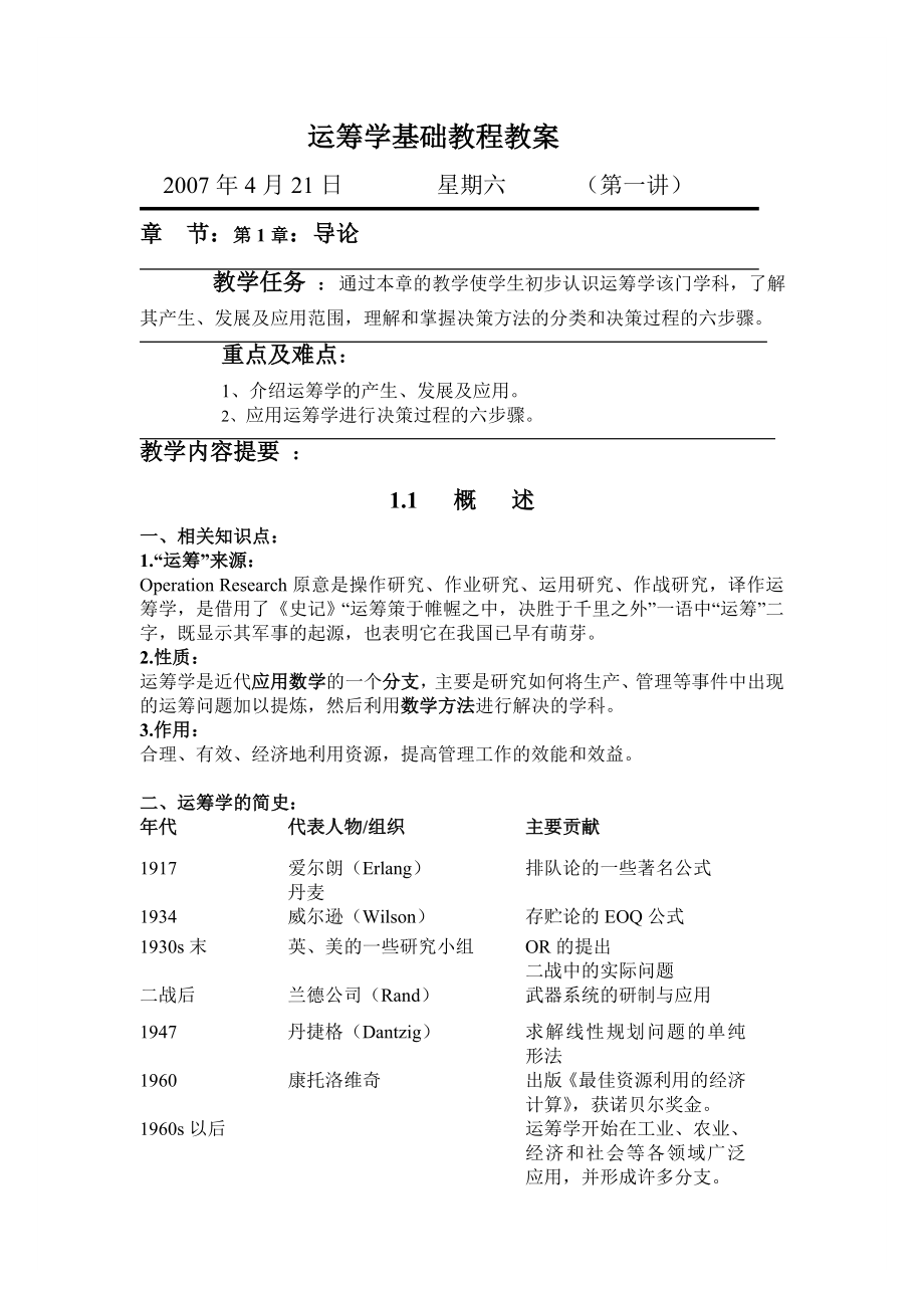 中国税制教程教案.docx_第1页