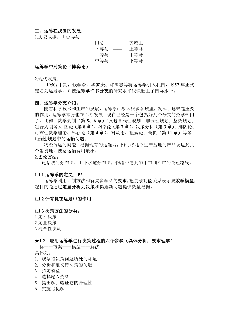 中国税制教程教案.docx_第2页