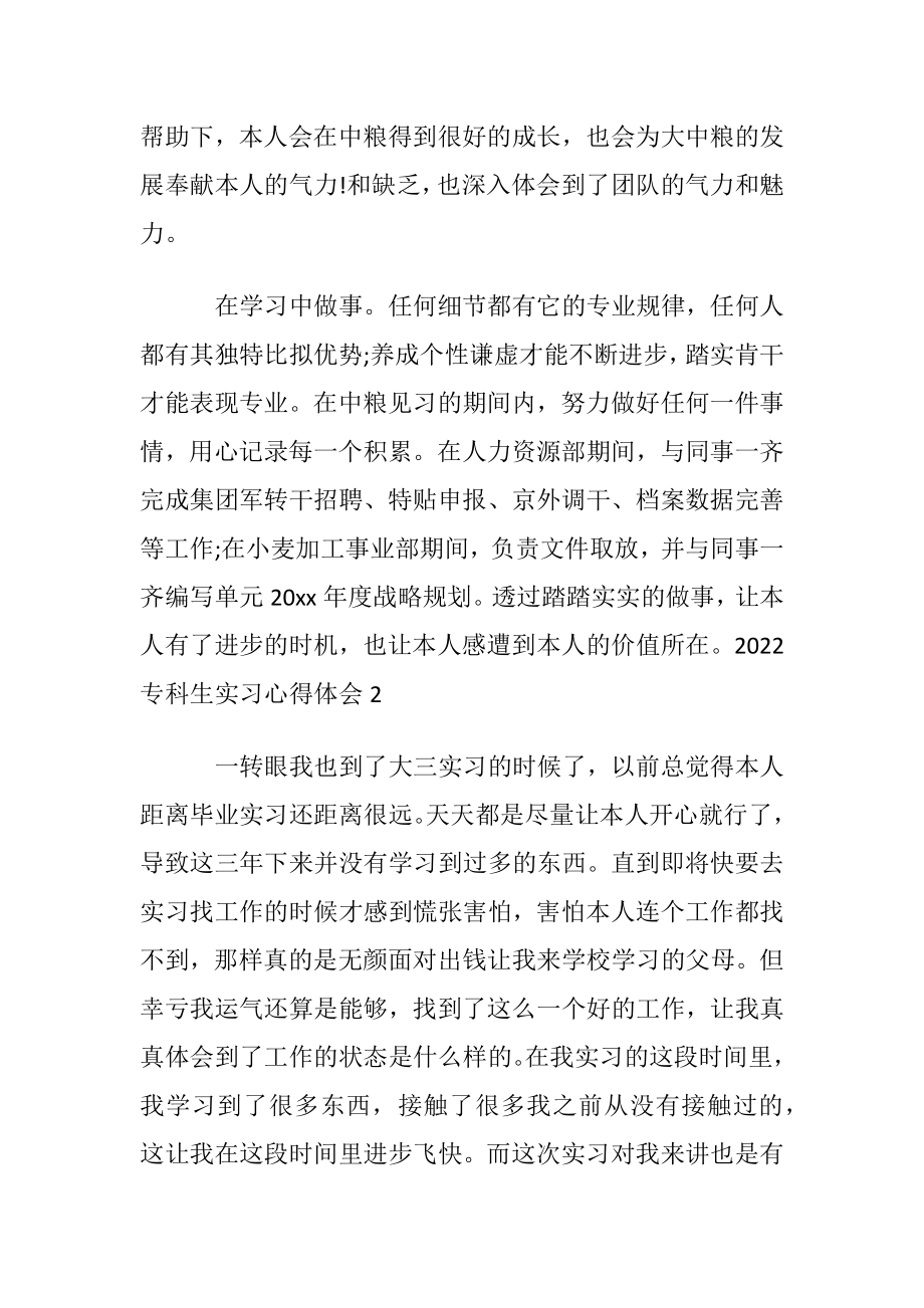 2022专科生实习心得体会.docx_第2页