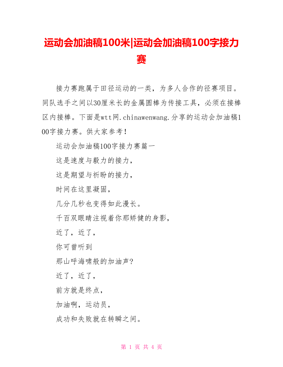 运动会加油稿100字接力赛.doc_第1页