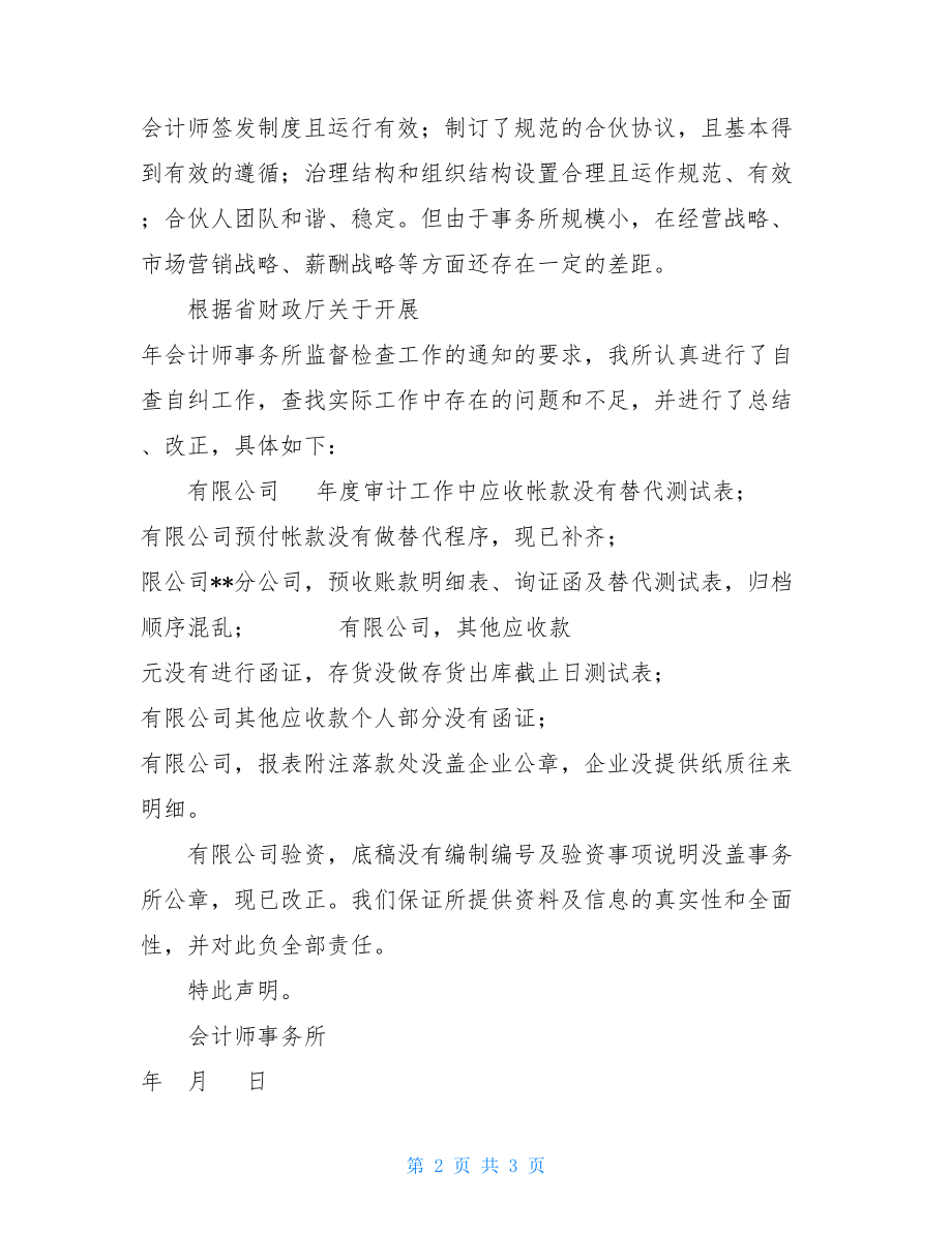 自纠自查报告会计师事务所自纠自查报告.doc_第2页