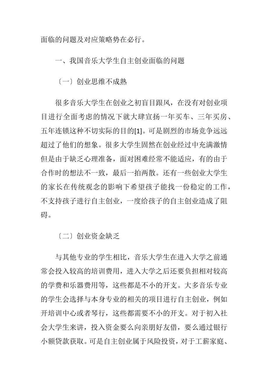 大学生自主创业论文.docx_第2页