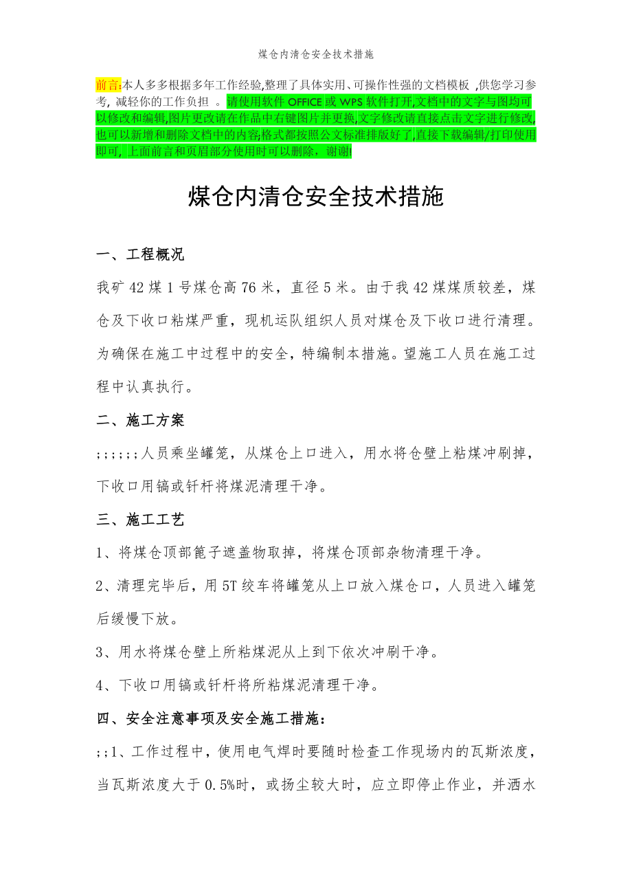 2022年范文范本煤仓内清仓安全技术措施.doc_第2页