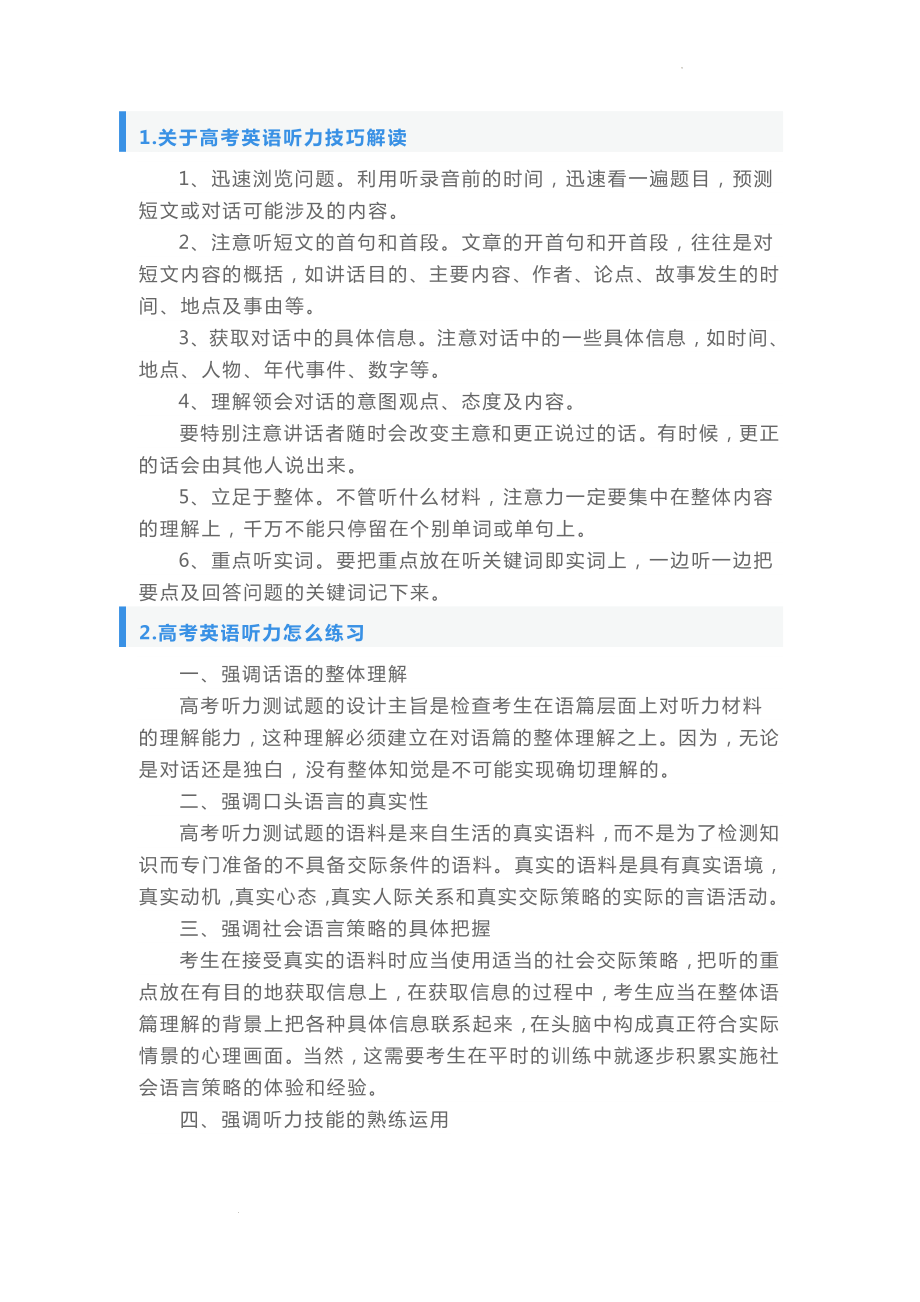 高考英语听力考试答题技巧方法讲义.docx_第1页