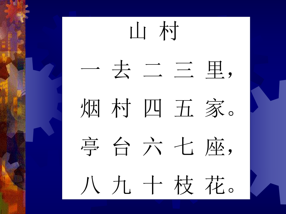 2--1汉字家园一.ppt_第1页