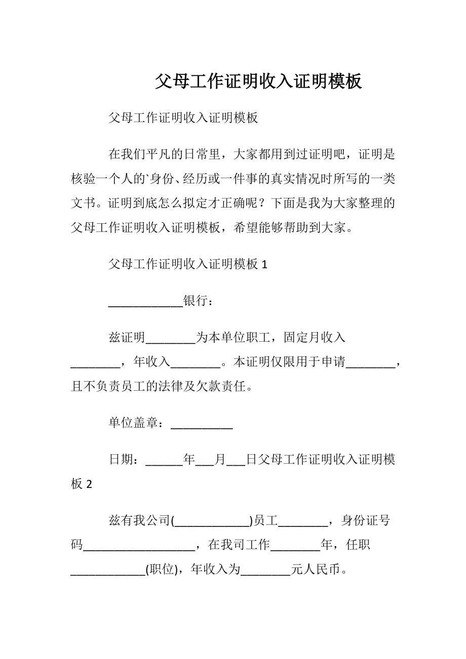 父母工作证明收入证明模板.docx_第1页