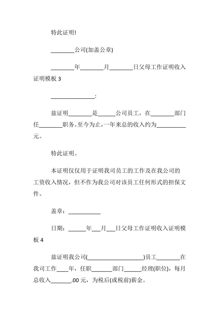 父母工作证明收入证明模板.docx_第2页