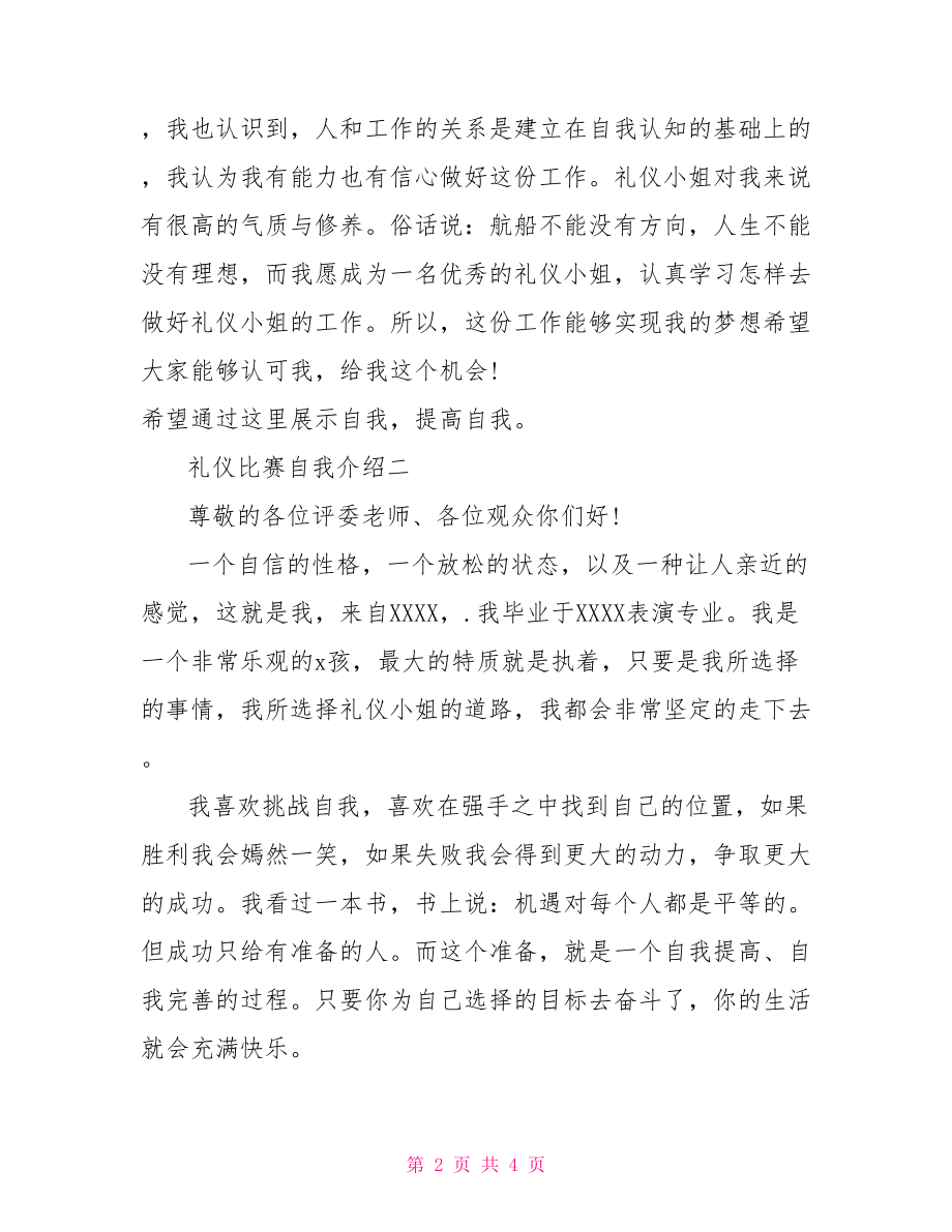 礼仪比赛自我介绍参考范文-礼仪大赛自我介绍范文.doc_第2页