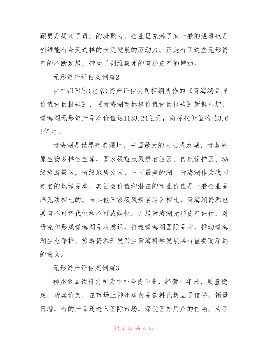 资产评估案例分析报告.doc_第2页