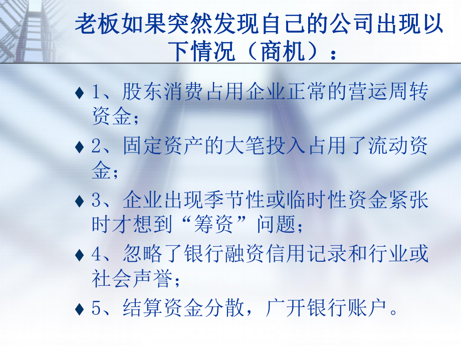 《公司类融资担保业务介绍》宣传幻灯片.pptx_第2页