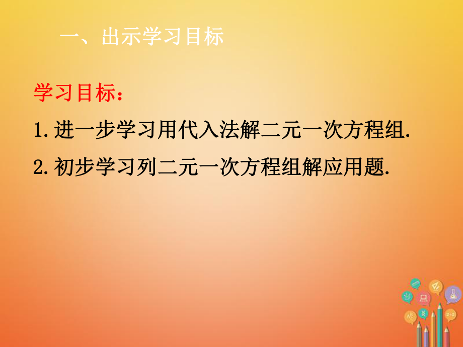 七年级数学下册8.2.2代入法的应用PPT课件新版新人教版全面版.ppt_第2页