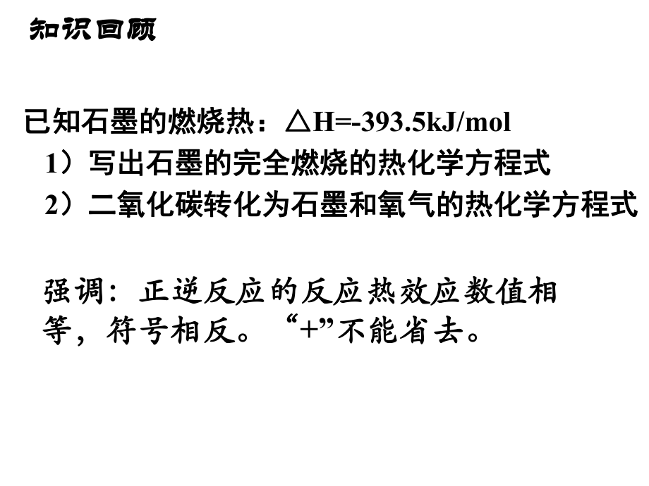 13《化学反应热的计算》课件（新人教版选修4）.ppt_第2页