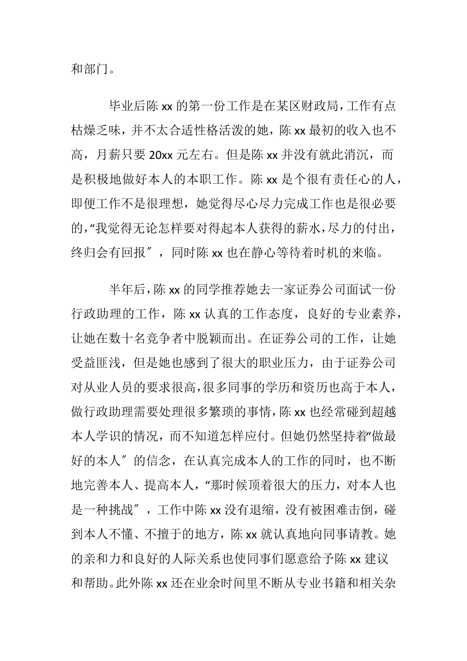 证券职业规划职业规划3篇.docx_第2页