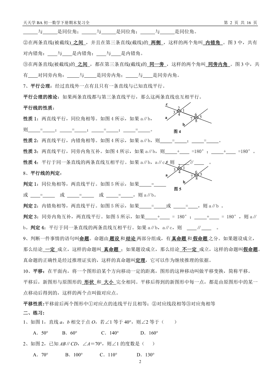 新人教版七年级数学下册知识点及典型试题汇总.doc_第2页