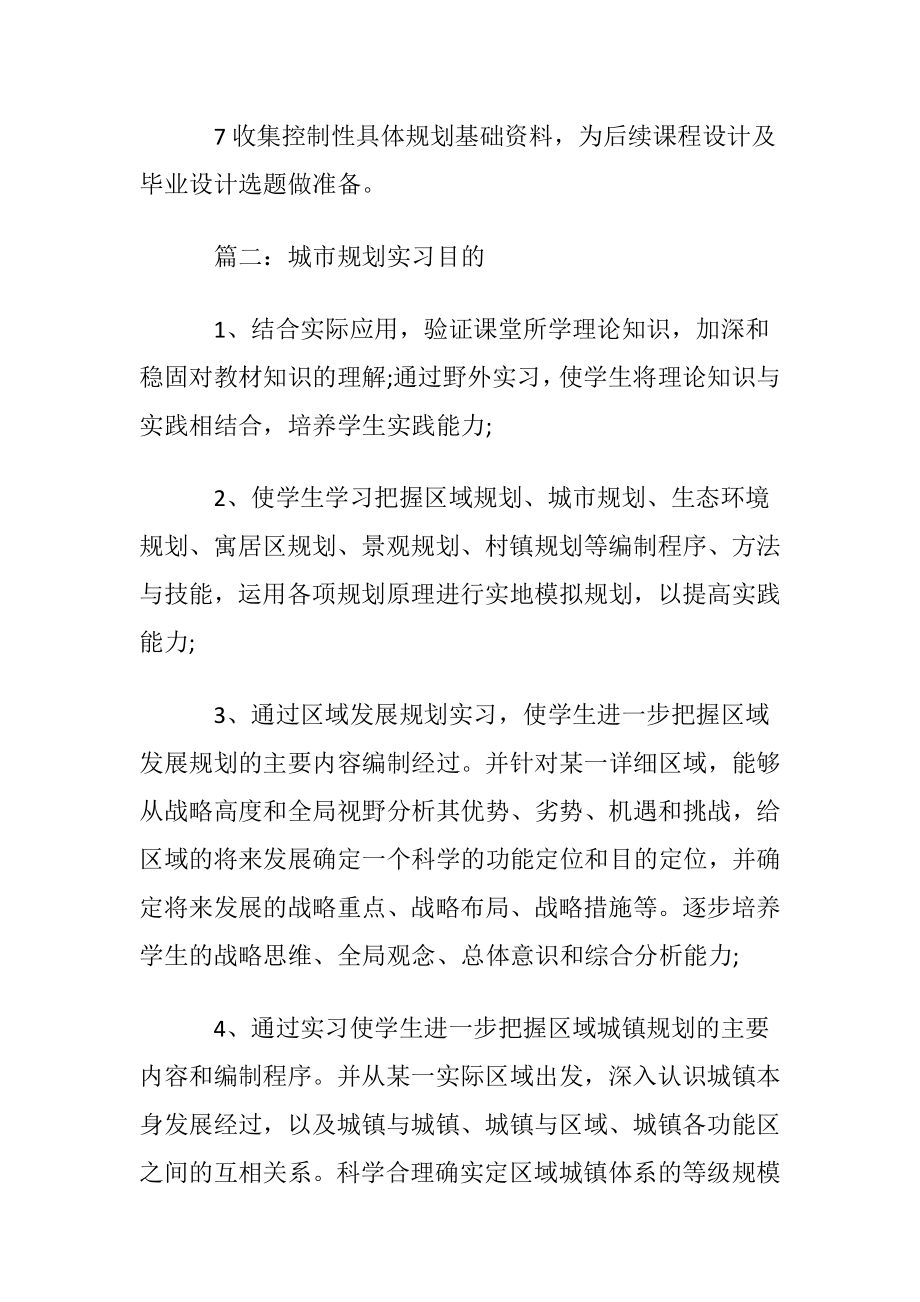 城市规划实习目的范本.docx_第2页