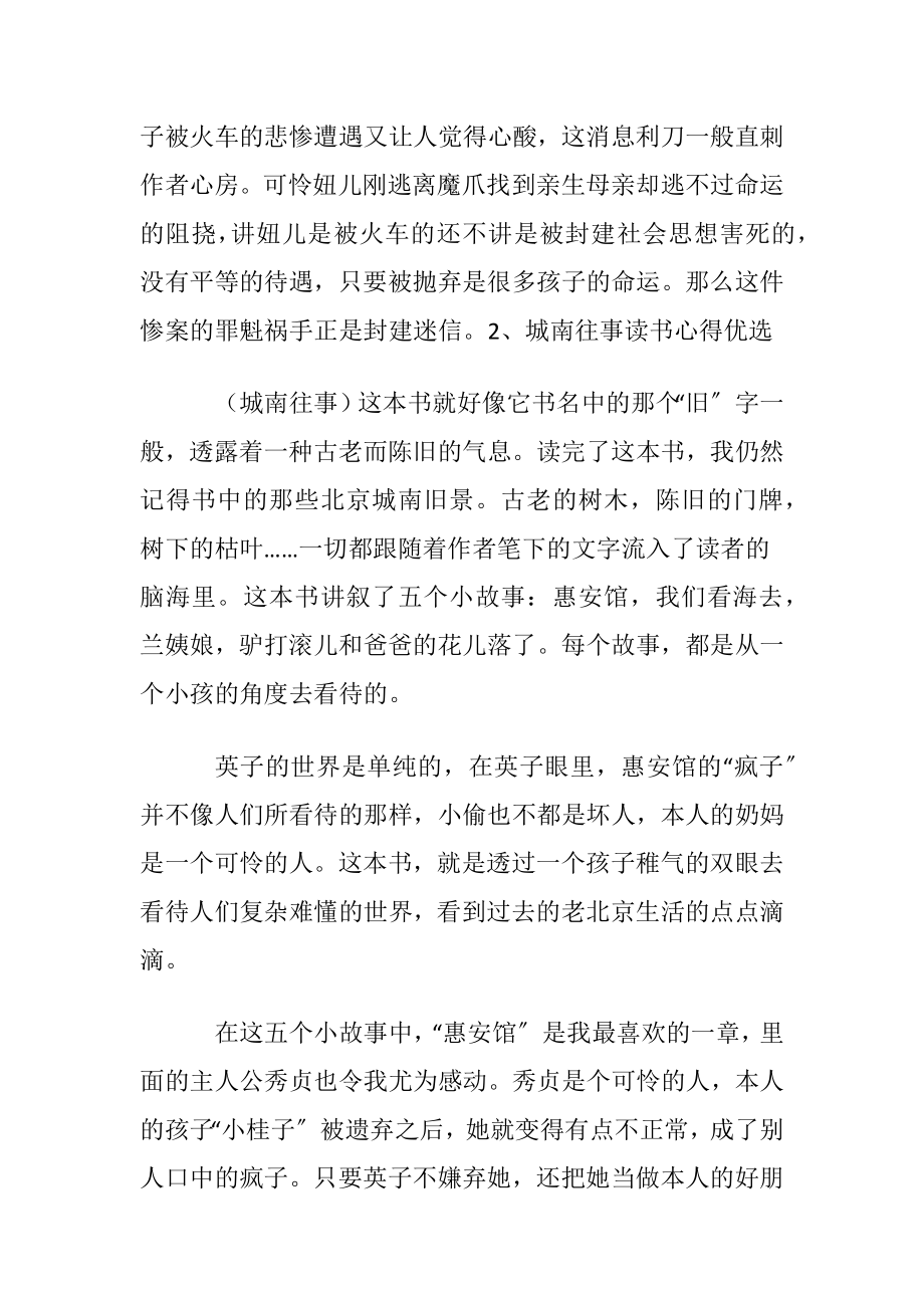 两百字城南往事读书心得.docx_第2页