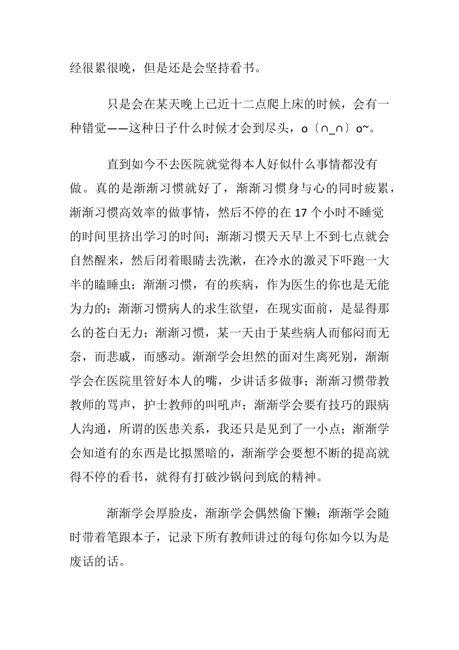 关于内科实习心得体会.docx_第2页