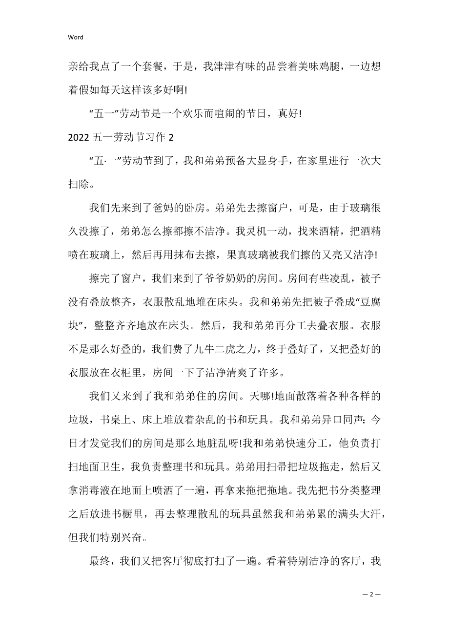 2022年度五一劳动节习作.docx_第2页