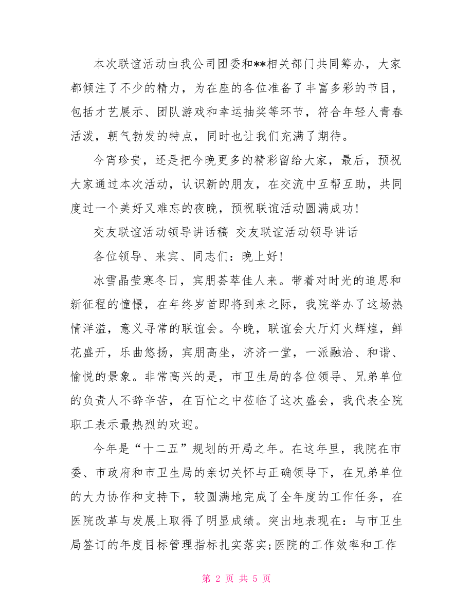 交友联谊活动领导讲话.doc_第2页