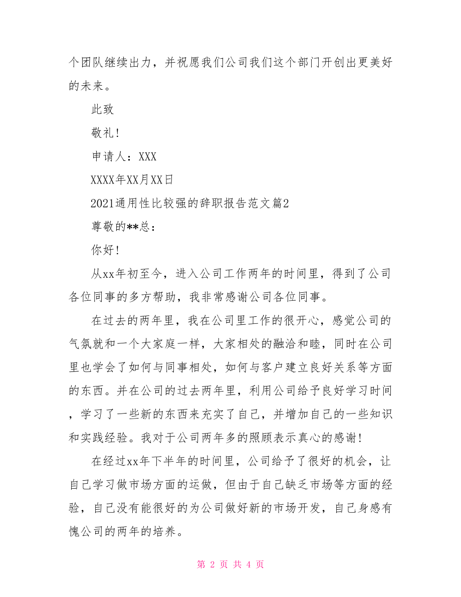 辞职报告通用范文【2021通用性比较强的辞职报告范文】.doc_第2页