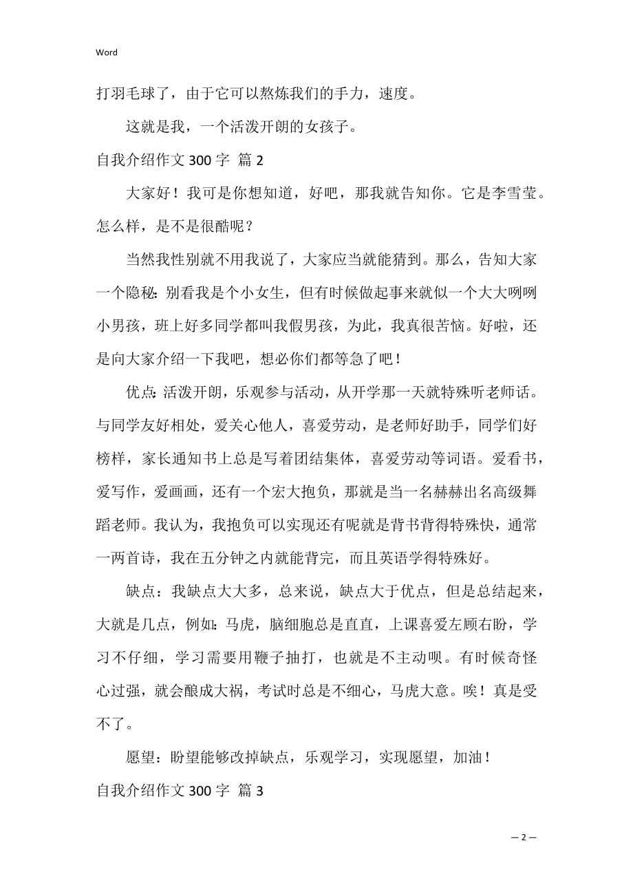 自我介绍作文300字_21.docx_第2页